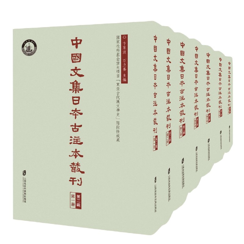 中国文集日本古注本丛刊（第2辑共7册）（精）