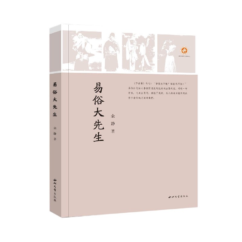 易俗大先生