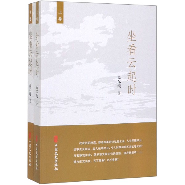 坐看云起时(上下)