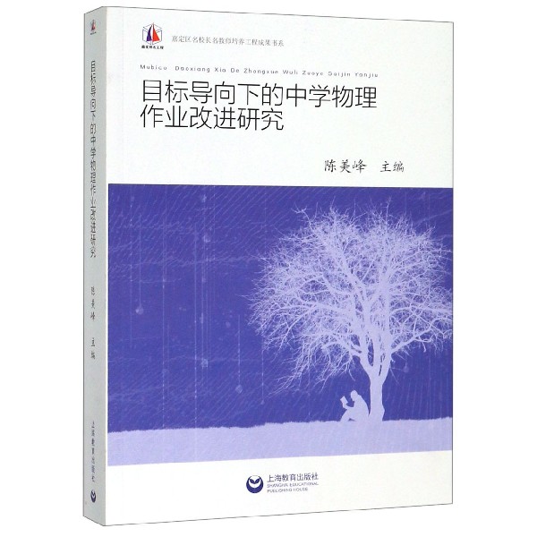 目标导向下的中学物理作业改进研究