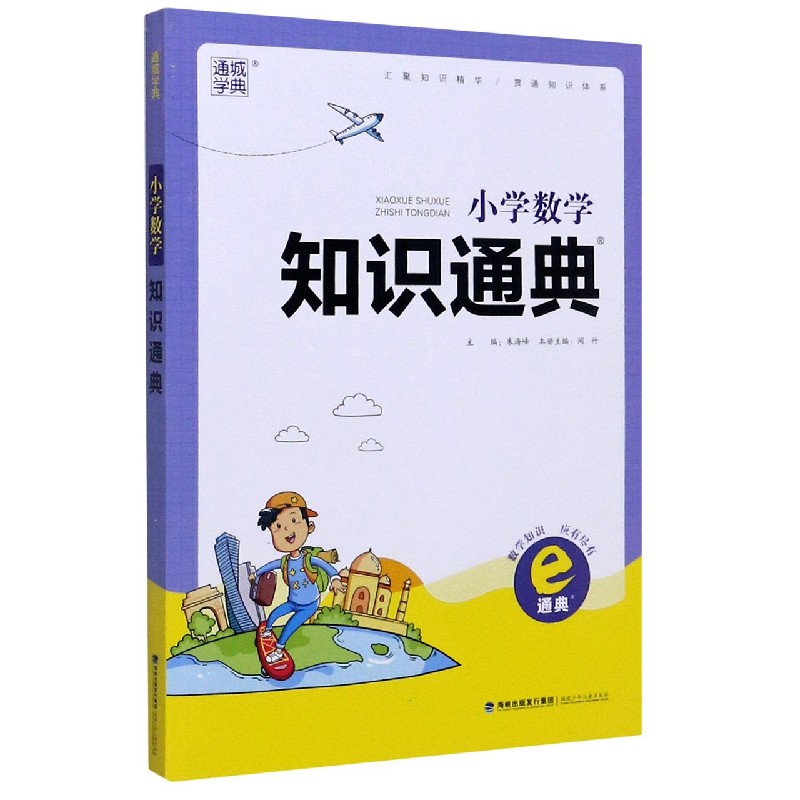 小学数学知识通典