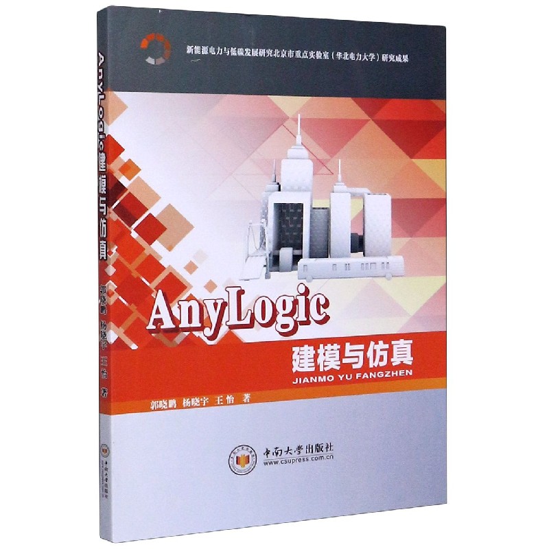 AnyLogic建模与仿真