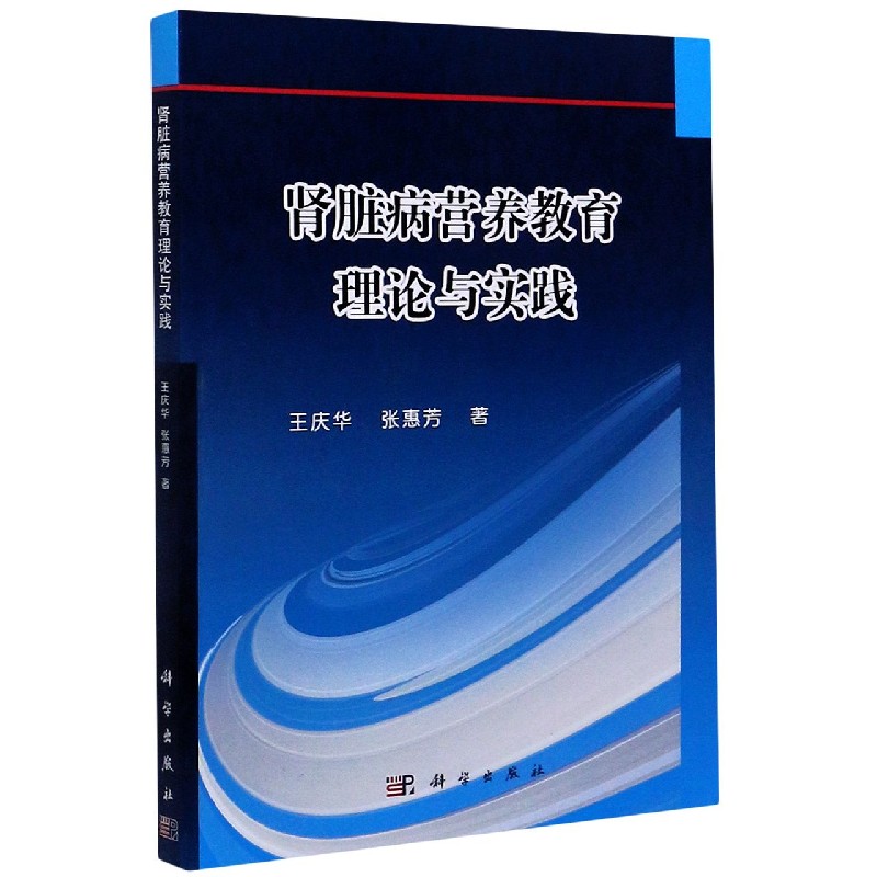 肾脏病营养教育理论与实践