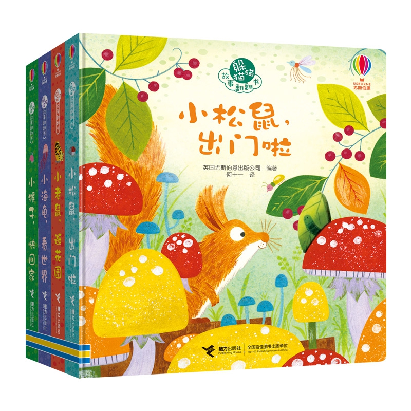 躲猫猫故事翻翻书系列(4册)