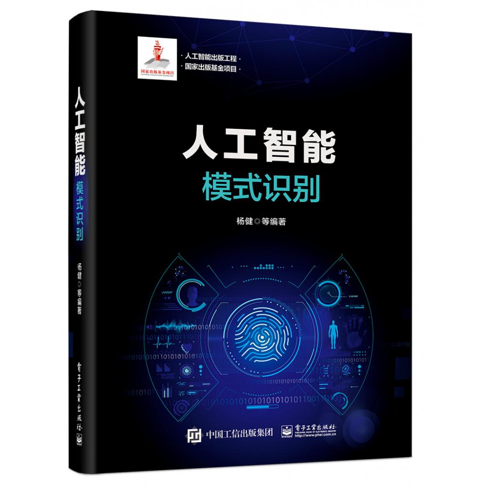 人工智能（模式识别）（精）