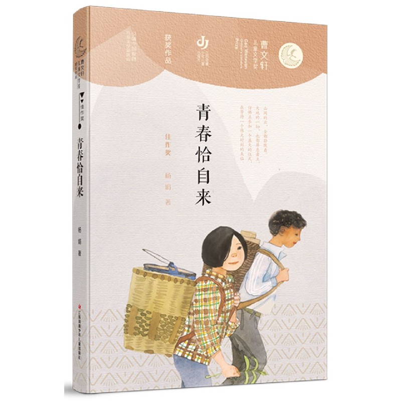 青春恰自来/曹文轩儿童文学奖获奖作品