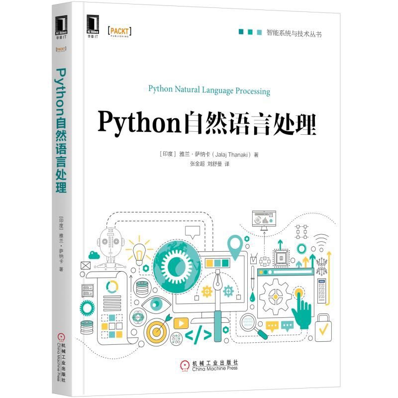 Python自然语言处理/智能系统与技术丛书