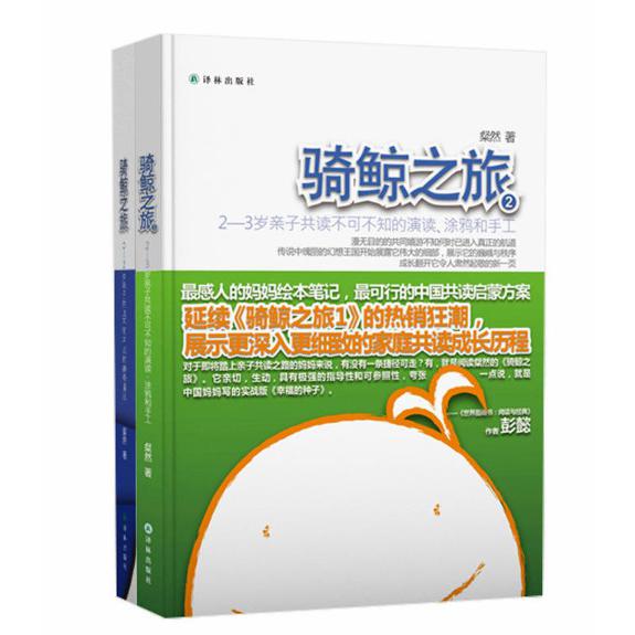 骑鲸之旅（全2册）