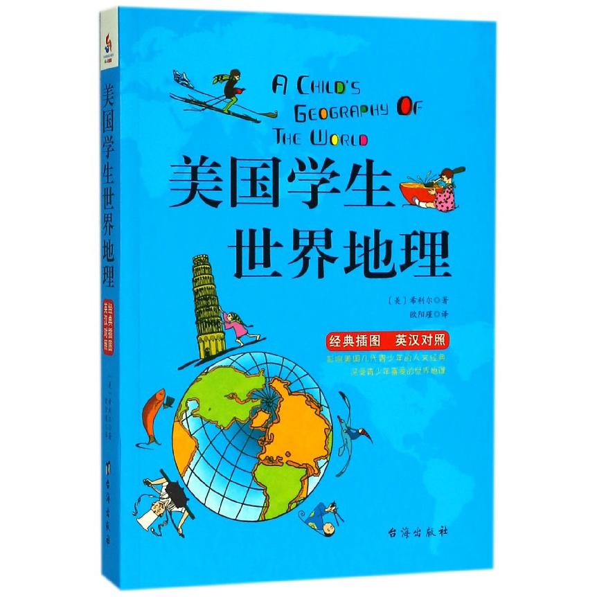 美国学生世界地理(经典插图英汉对照)
