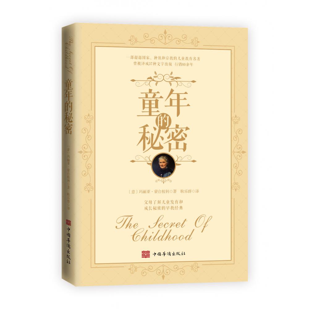 童年的秘密