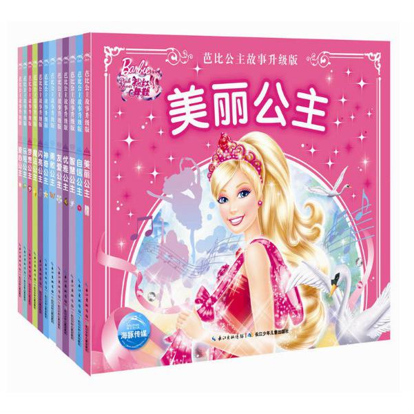 芭比公主故事升级版