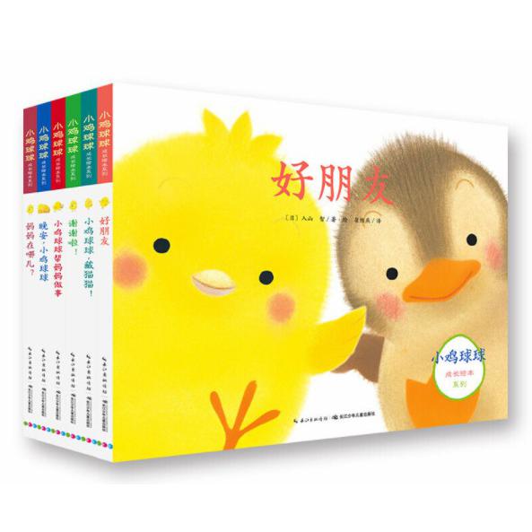 小鸡球球成长系列图画书：全6册