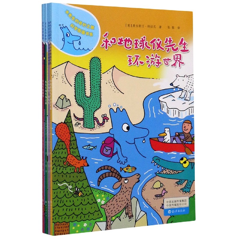 水先生的奇妙之旅科学图画书系（共4册）