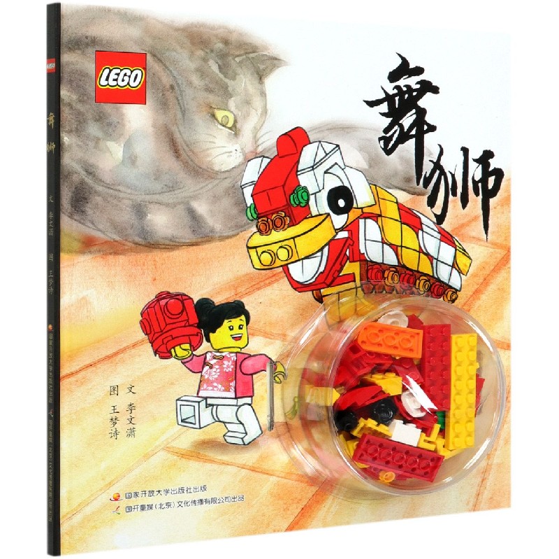 舞狮（精）