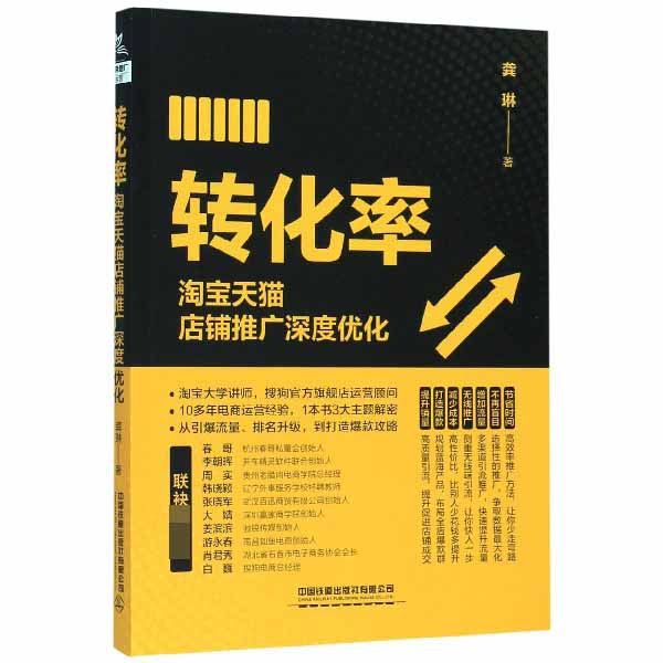 转化率(淘宝天猫店铺推广深度优化)