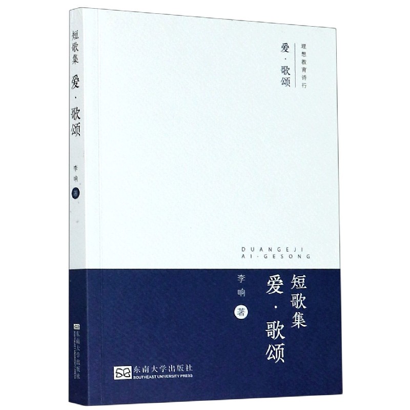 短歌集（爱歌颂理想教育诗行）