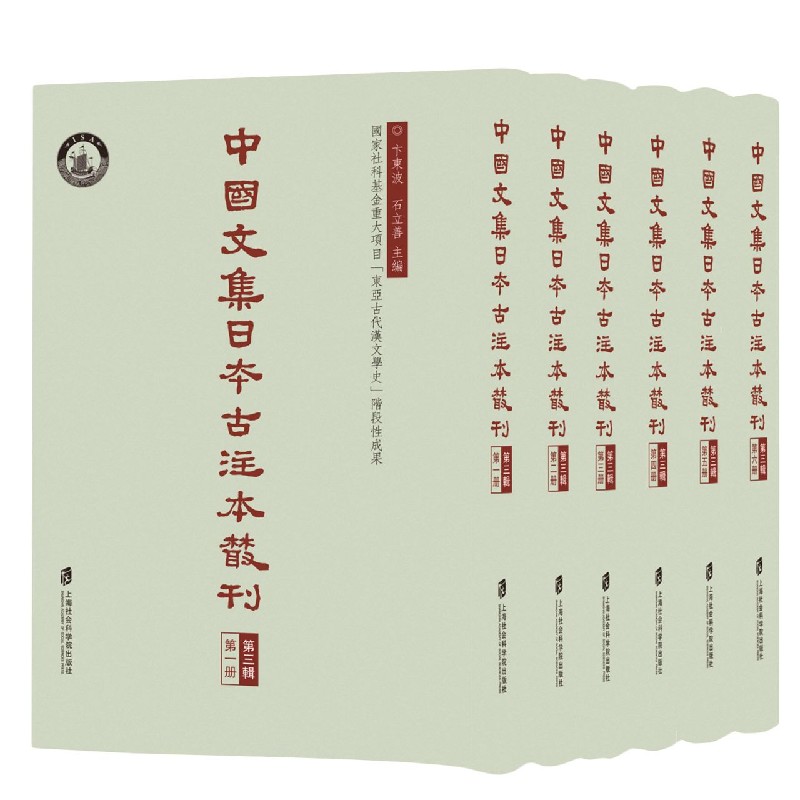 中国文集日本古注本丛刊（第3辑共6册）（精）