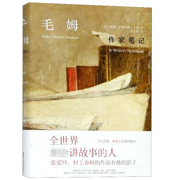 作家笔记(精)
