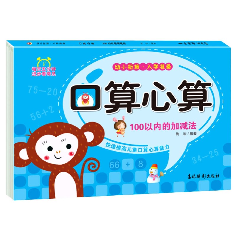 口算心算（100以内的加减法）