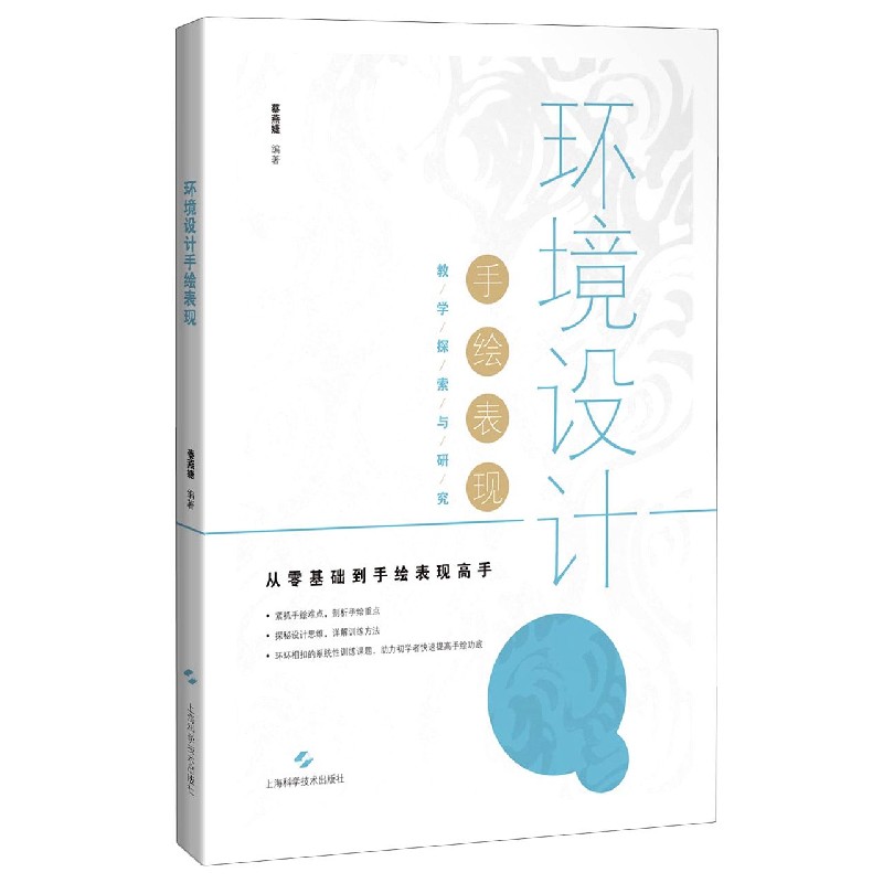 环境设计手绘表现