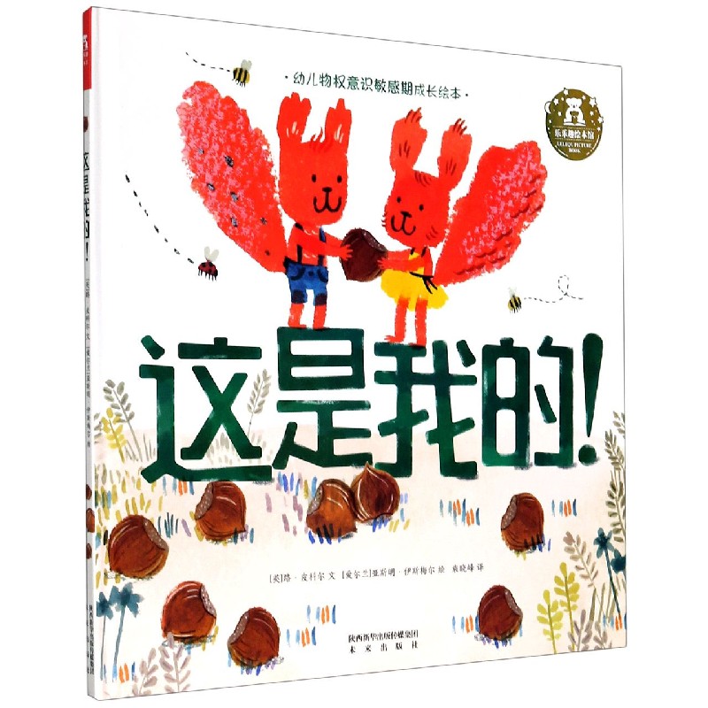 这是我的（精）