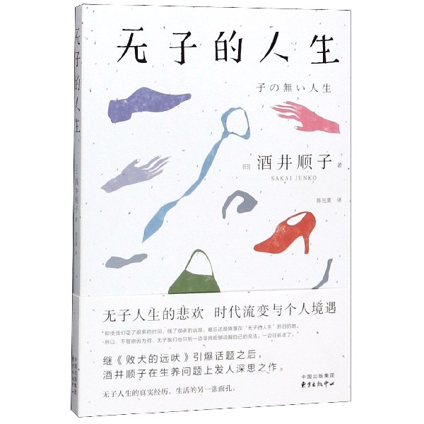 无子的人生