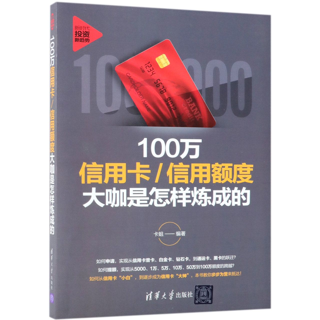 100万信用卡信用额度大咖是怎样炼成的(新时代投资新趋势)