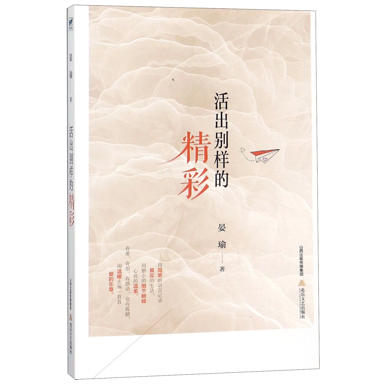 活出别样的精彩
