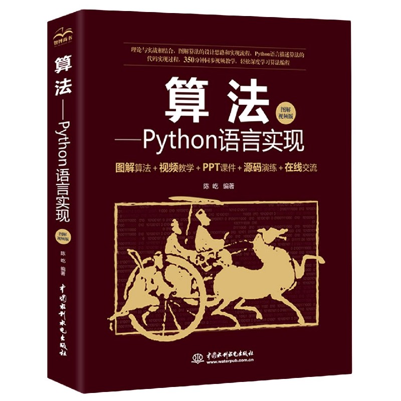 算法--Python语言实现（图解视频版）