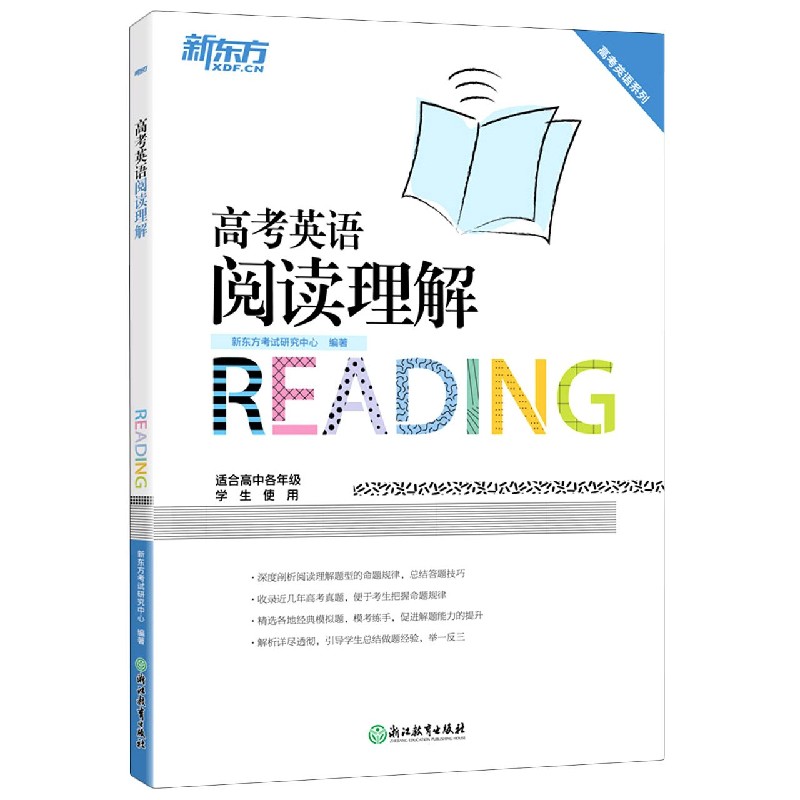 高考英语阅读理解（适合高中各年级学生使用）/高考英语系列