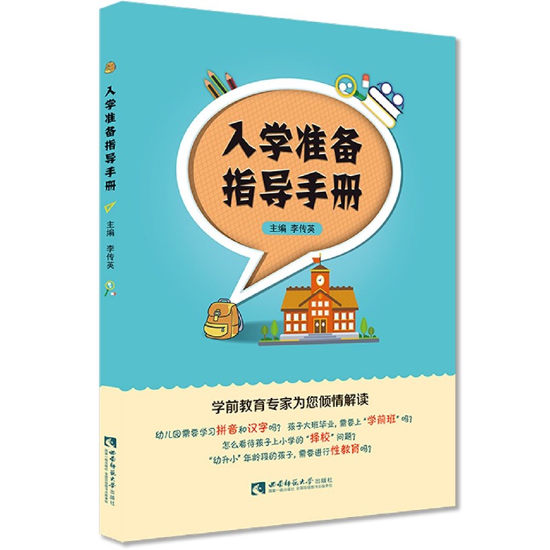 入学准备指导手册