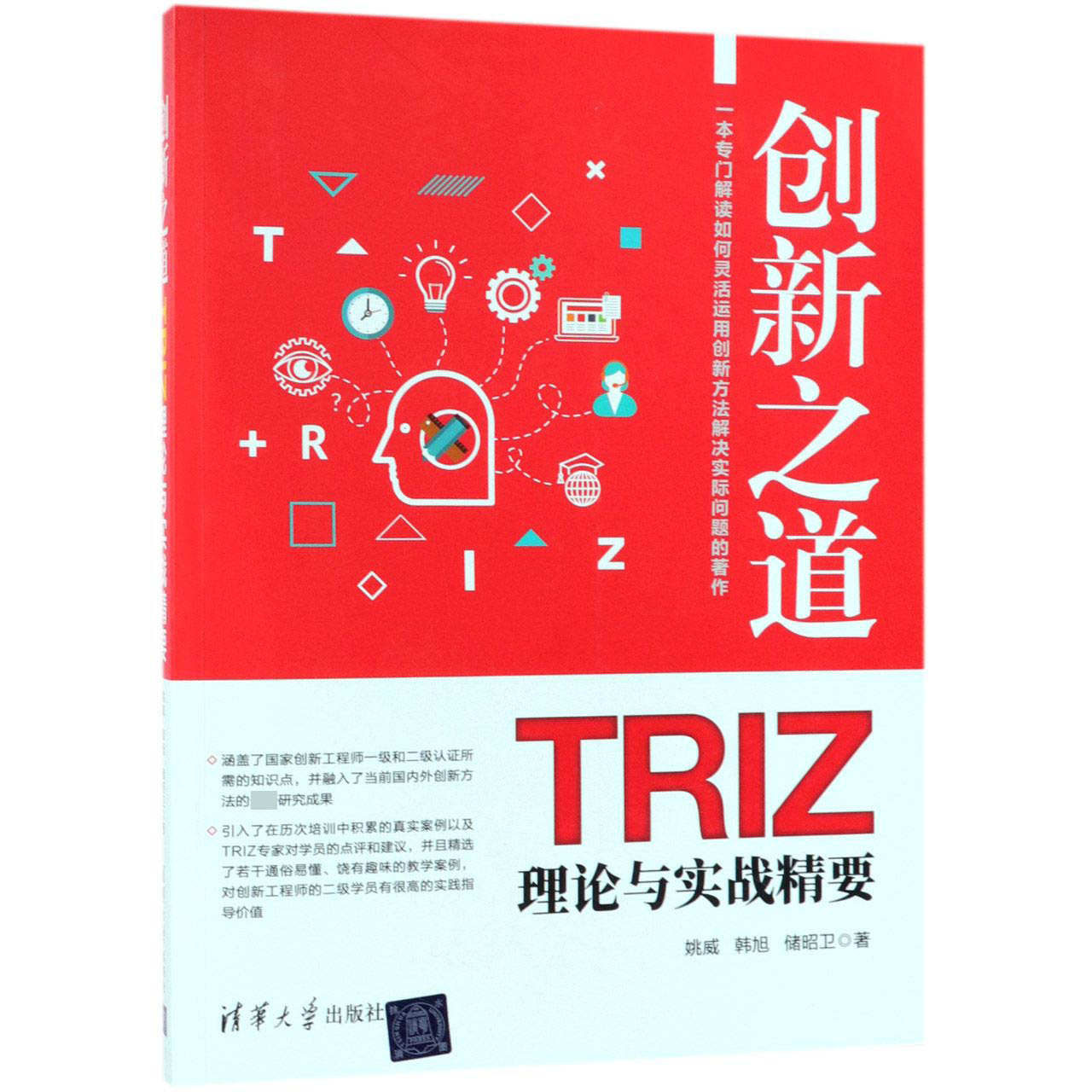 创新之道(TRIZ理论与实战精要)