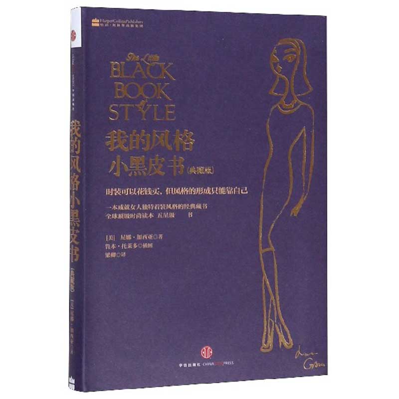 我的风格小黑皮书(典藏版)