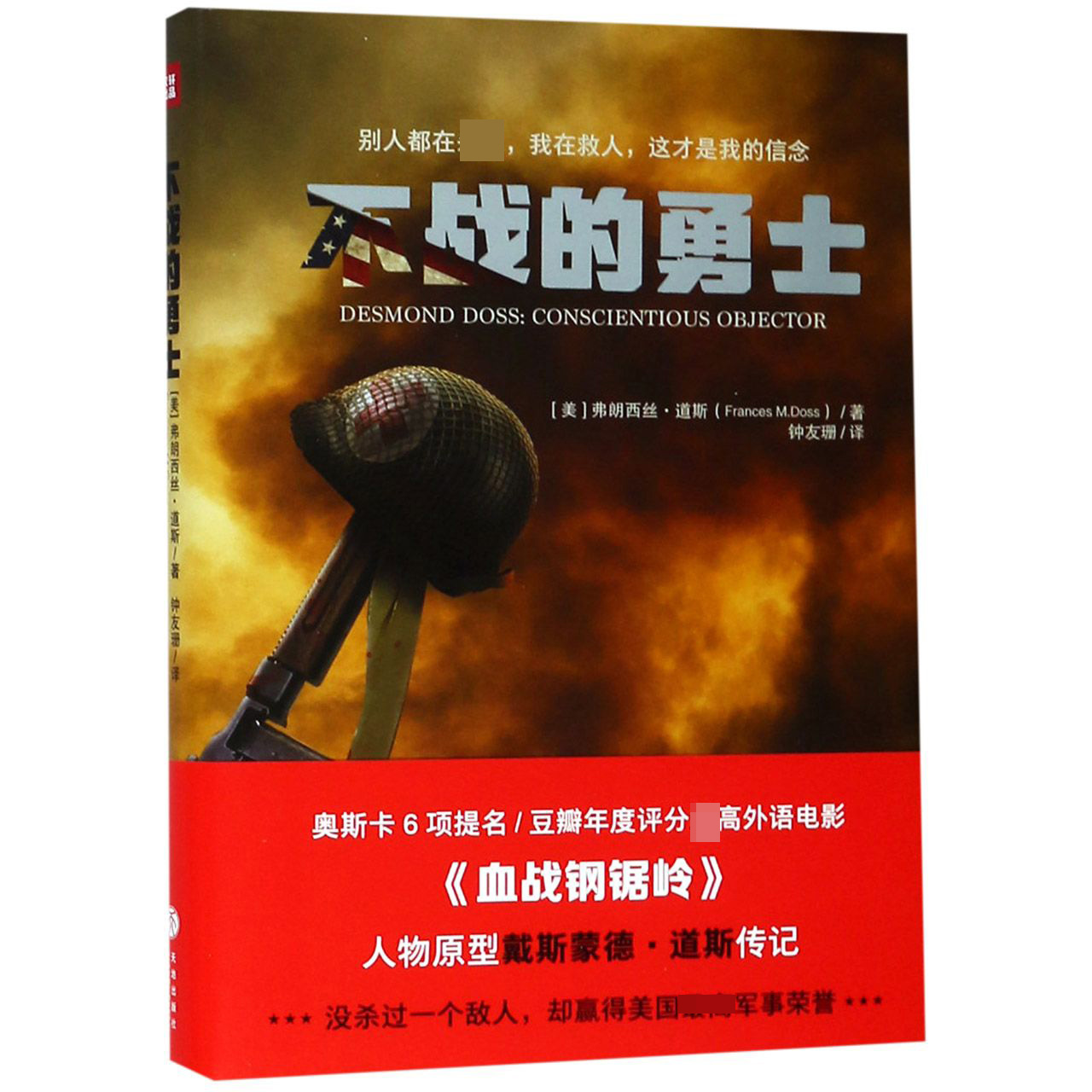 不战的勇士(精)