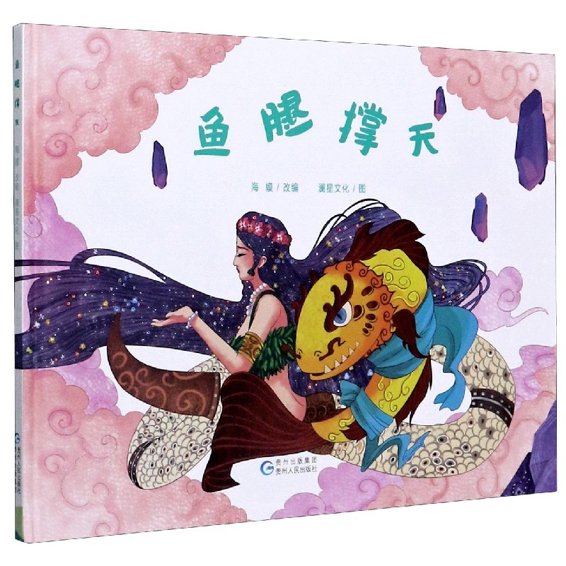 鱼腿撑天（精）