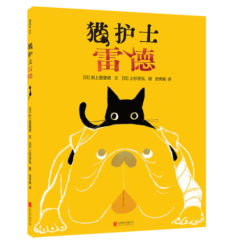 猫护士雷德(精)
