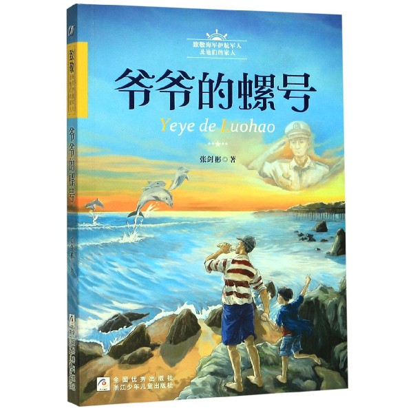 爷爷的螺号