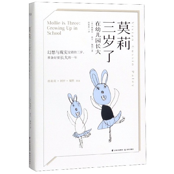 莫莉三岁了(在幼儿园长大)