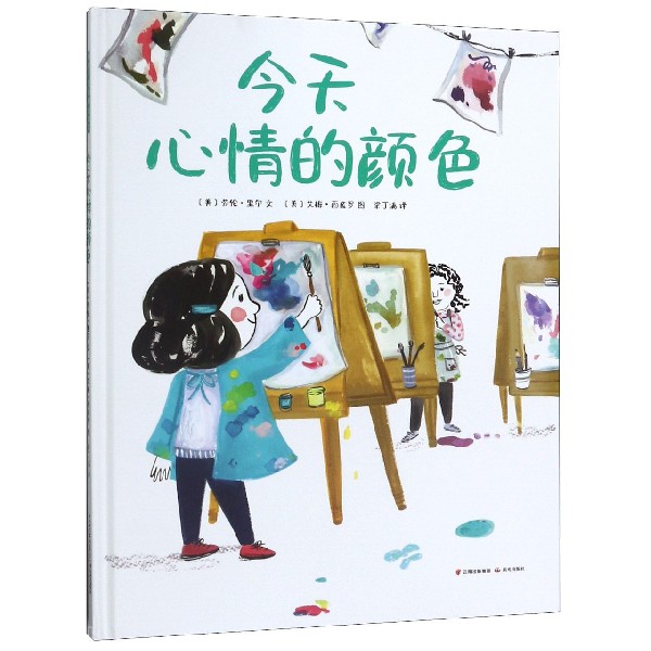今天心情的颜色(精)