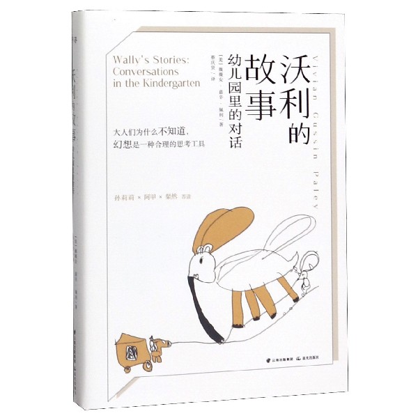 沃利的故事(幼儿园里的对话)