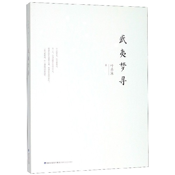 武夷梦寻