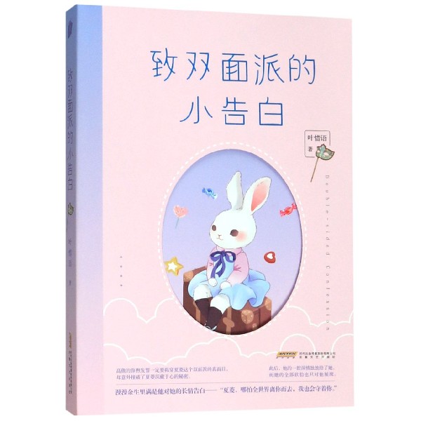 致双面派的小告白