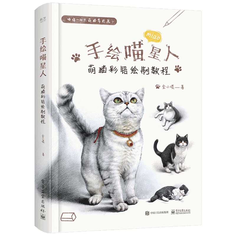 手绘喵星人(萌猫彩铅绘制教程)