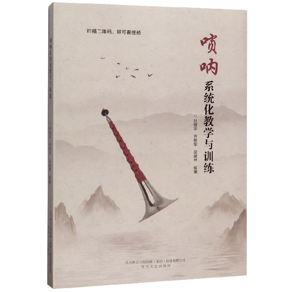唢呐系统化教学与训练