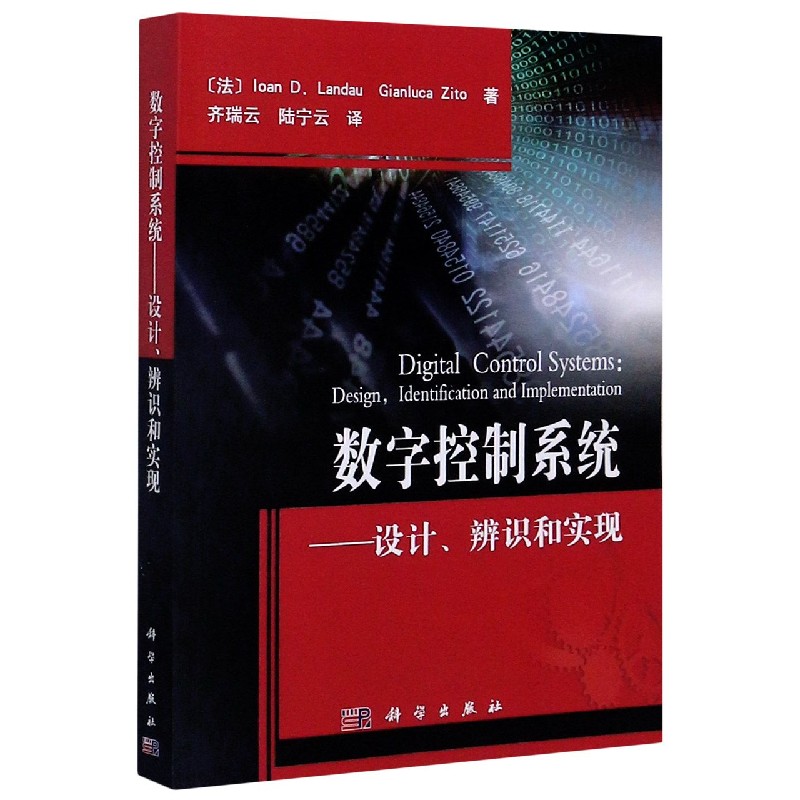 数字控制系统--设计辨识和实现