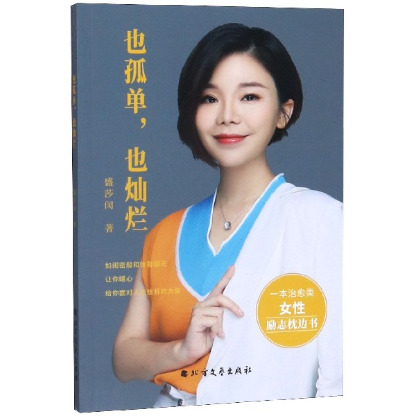 也孤单也灿烂