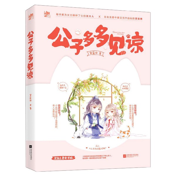 公子多多见谅