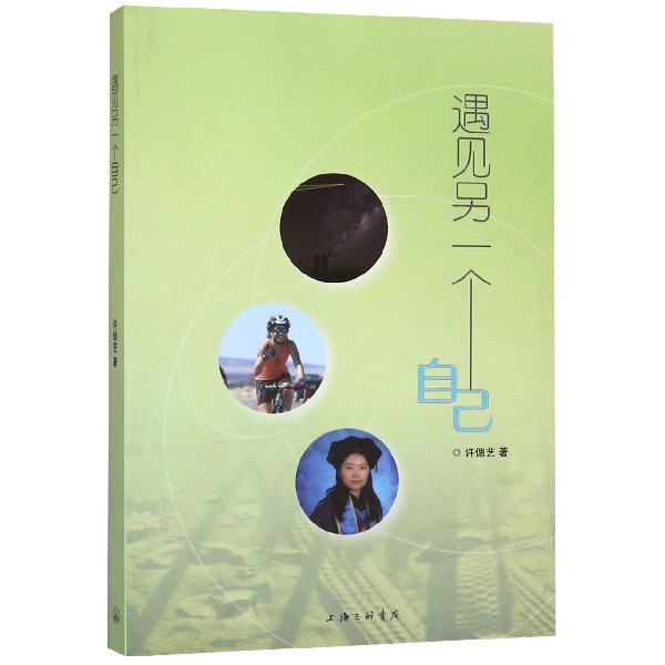 遇见另一个自己