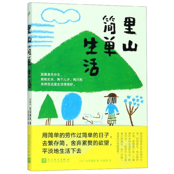 里山简单生活