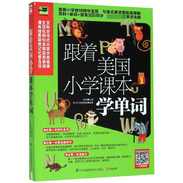 跟着美国小学课本学单词